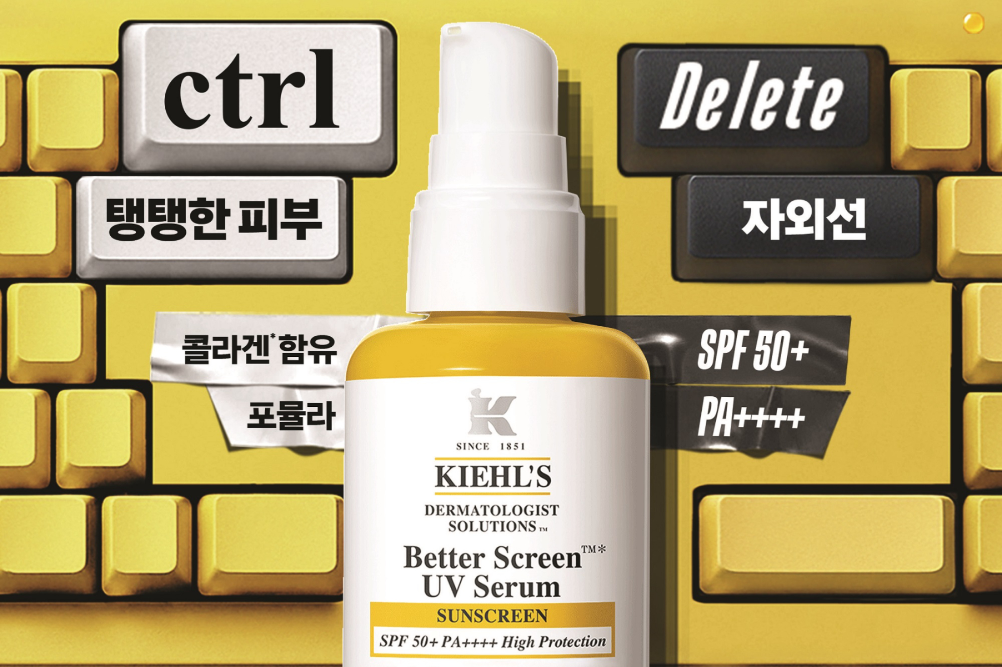 키엘 'NEW 콜라겐 UV 선세럼' 출시 - 뉴스 썸네일 이미지